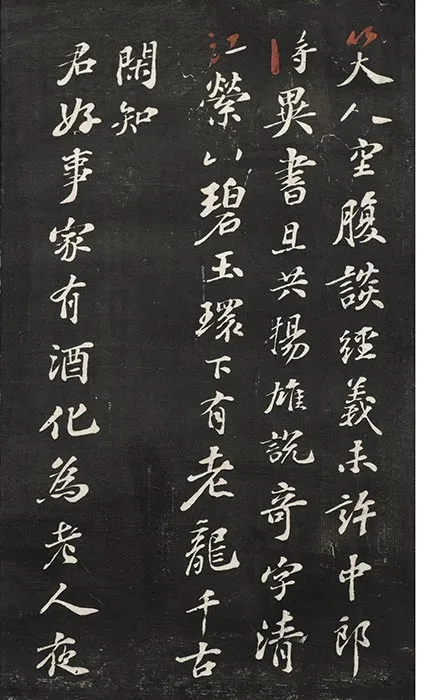 观海堂苏帖册_18