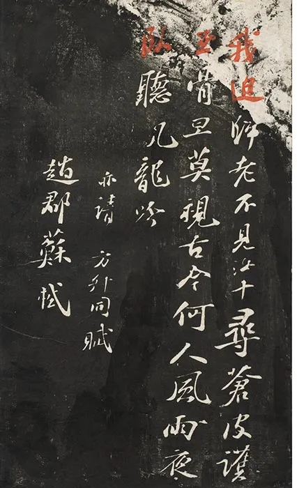 观海堂苏帖册_22