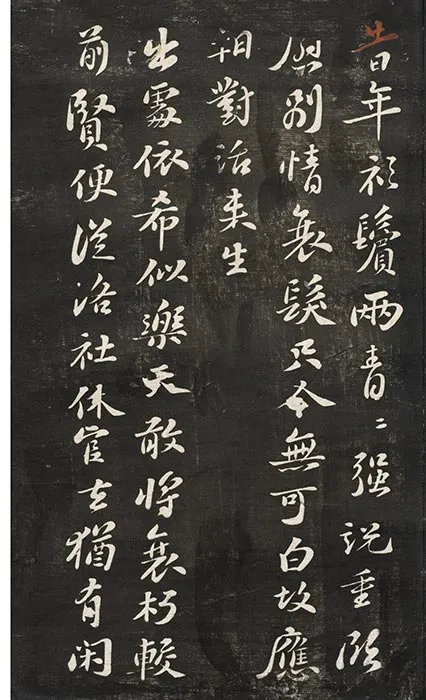 观海堂苏帖册_21
