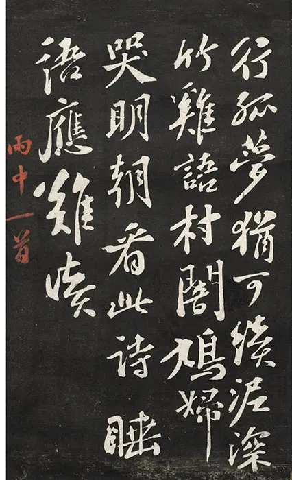 观海堂苏帖册_41
