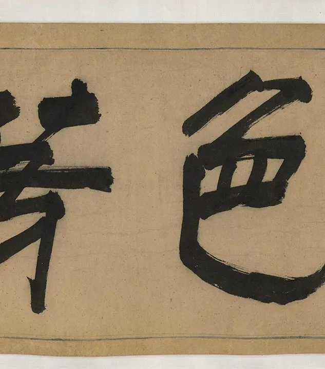 陈淳《红梨诗画卷》书画合璧卷_24