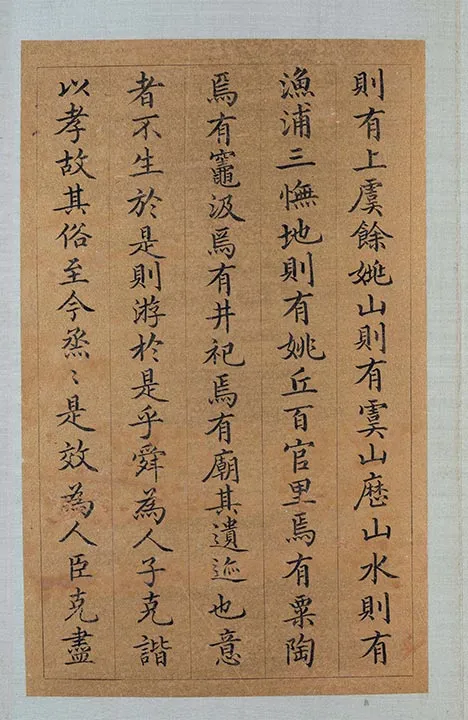 祝允明小楷书《会稽风俗赋》册页_09