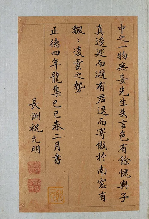 祝允明小楷书《会稽风俗赋》册页_01