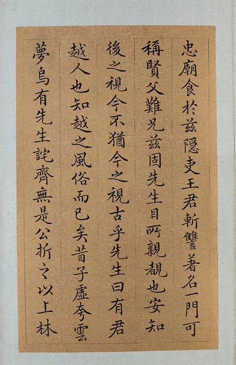 祝允明小楷书《会稽风俗赋》册页_03