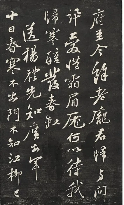 观海堂苏帖册_04