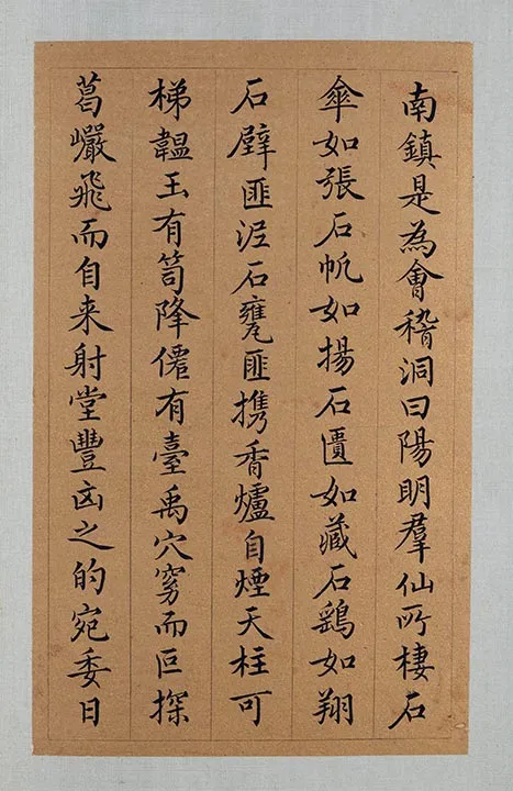 祝允明小楷书《会稽风俗赋》册页_26