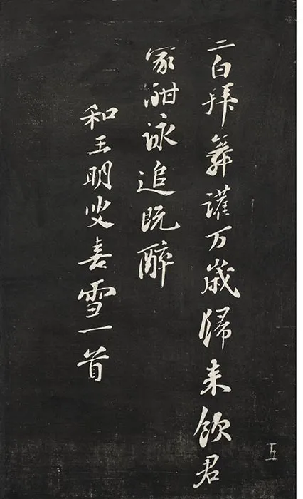 观海堂苏帖册_46