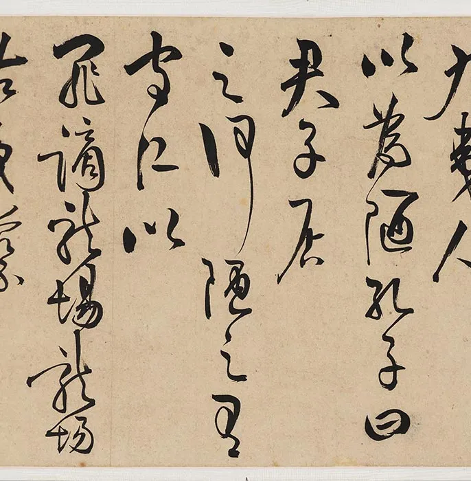 王守仁草书《何陋轩记》卷_25