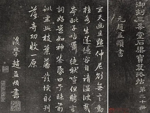 三希堂法帖（第20卷）拓本- 书法作品高清大图下载- 集古作网