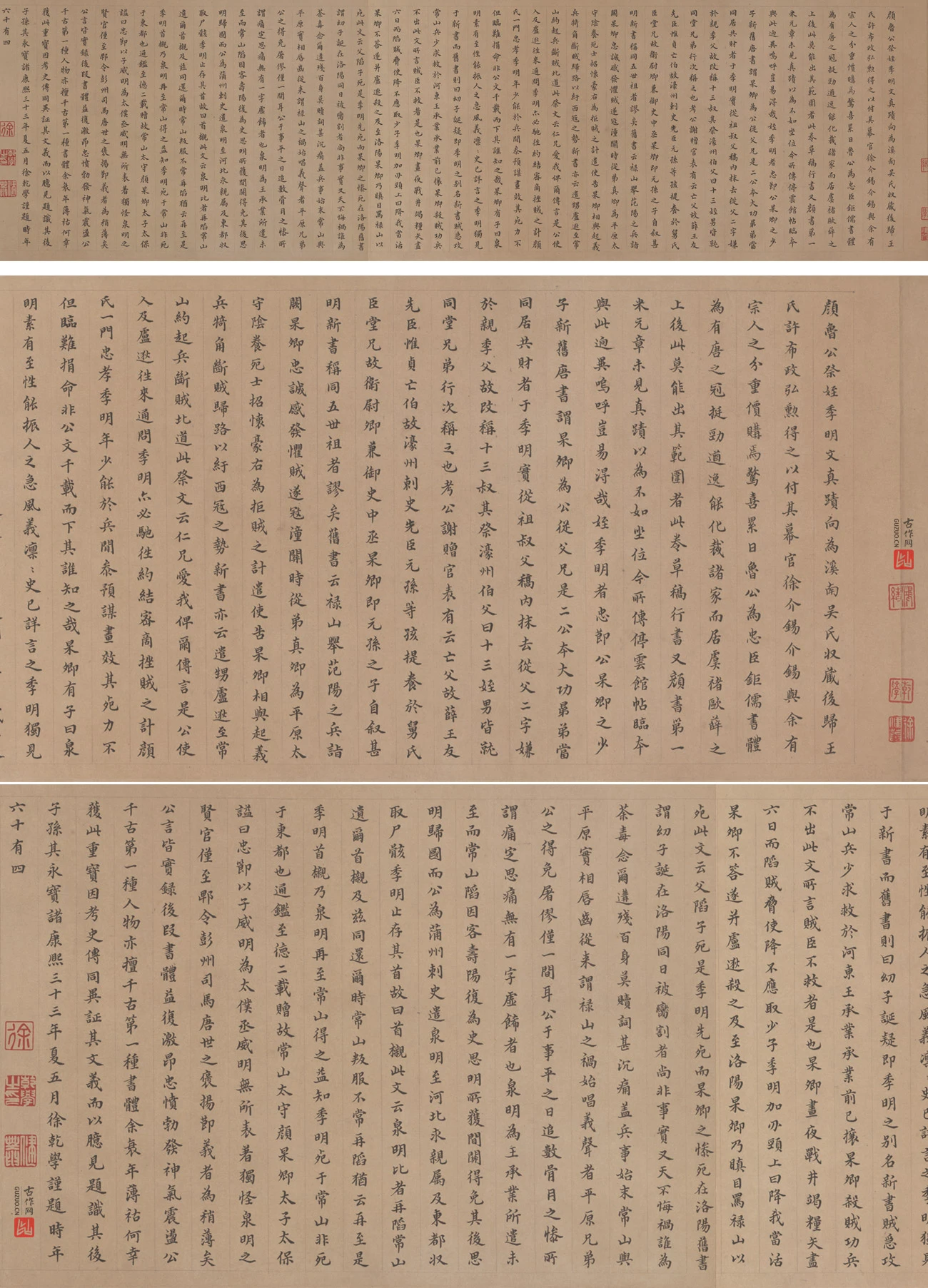 清·徐乾学书法《小楷书题跋颜真卿祭姪文稿》