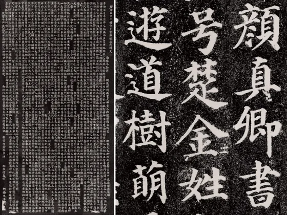 颜真卿行草书《争座位帖》(宋拓本·启功题) - 书法高清图片下载