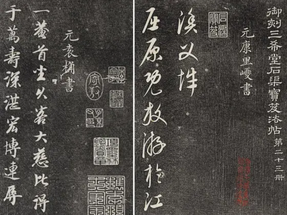 三希堂法帖一、二、三、四巻　1984年.北京日報出版 Japanese Print 