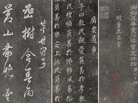 書法拓本 3 探究学習「法帖と拓本 / 全搨本の重要性」 | seitoku書道 WEBサイト