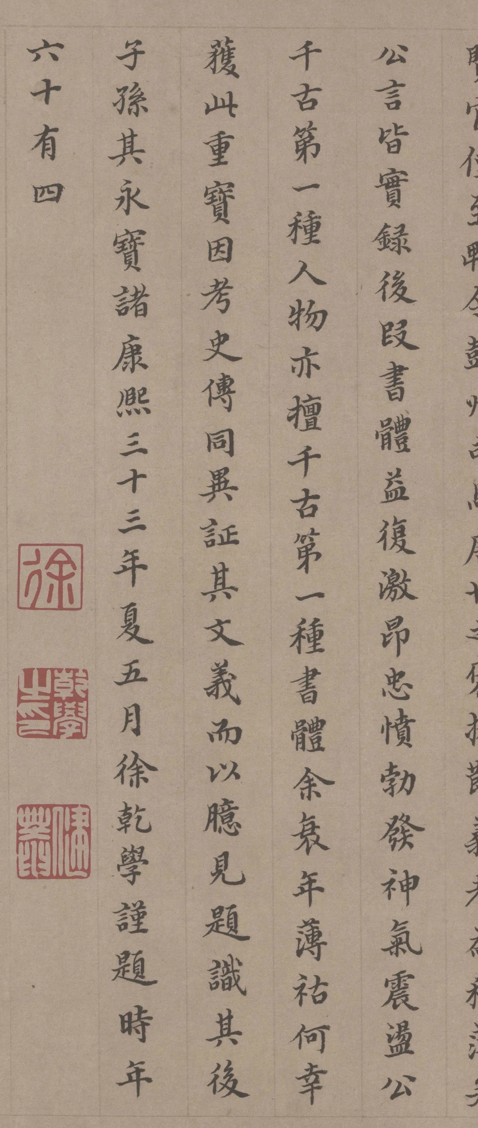 徐乾学书法《小楷书题跋颜真卿祭姪文稿》局部