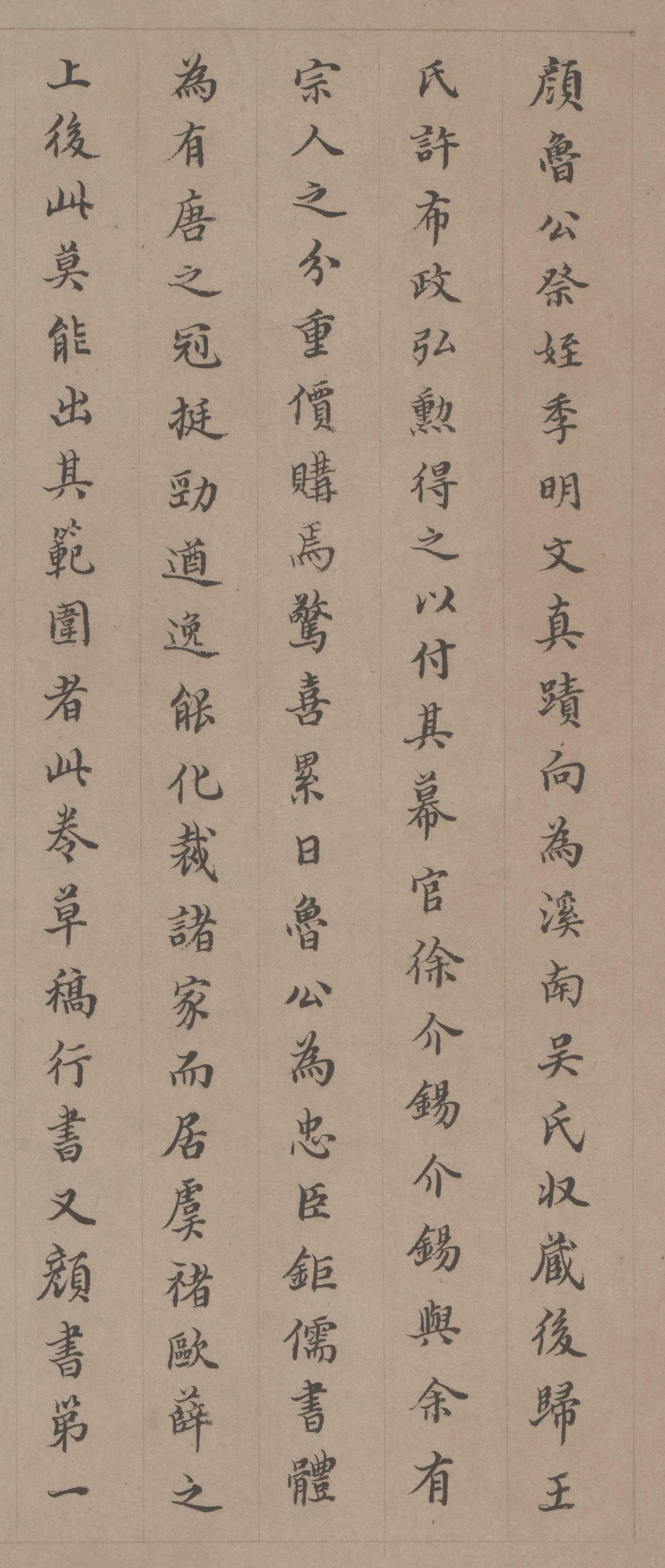 徐乾学书法《小楷书题跋颜真卿祭姪文稿》局部