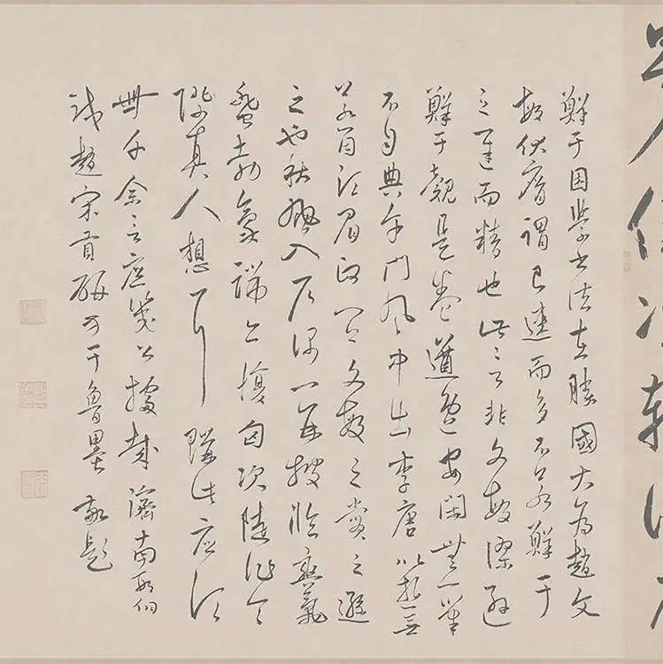 鲜于枢行草书《王安石杂诗卷》_01