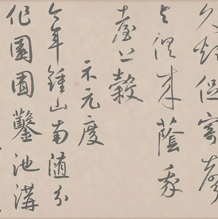 鲜于枢行草书《王安石杂诗卷》_05