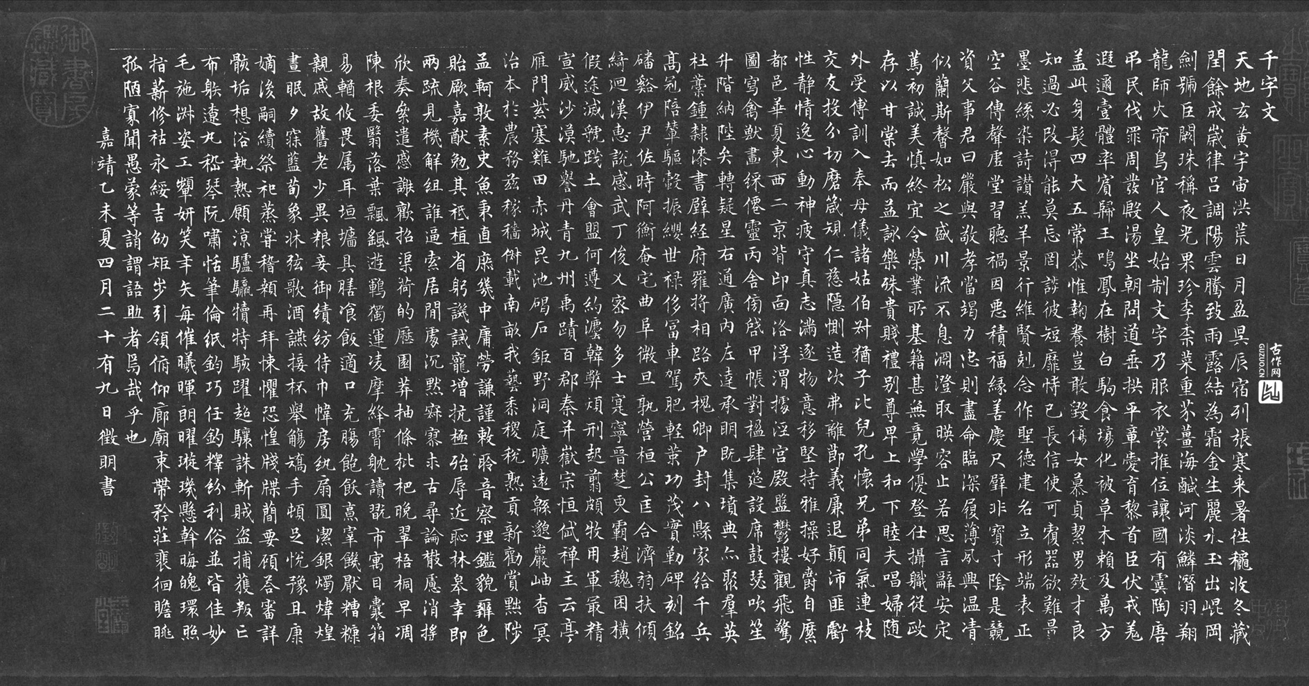 文徵明小楷书法《千字文》