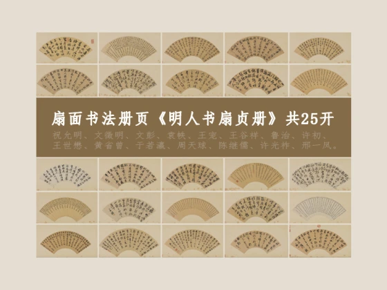 朱自清 書法扇頁 董橋 小風景及印拓| Tung Chiao, Writings on views in ink and