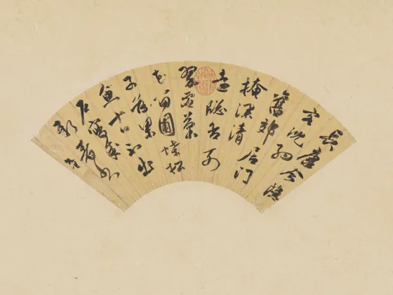 朱自清 書法扇頁 书法扇面册页《明人书扇贞册》共25开- 书法高清图片下载- 集古作网