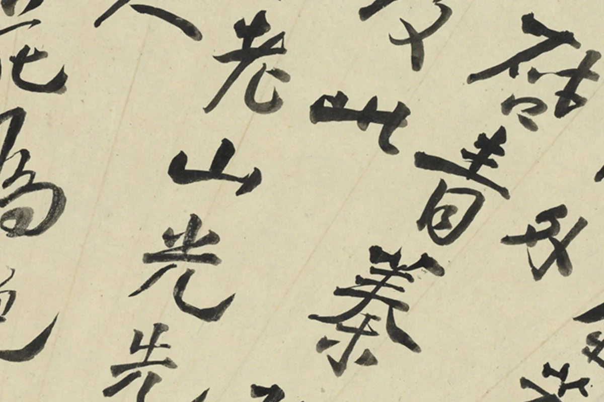 王铎行书书扇页- 书法作品高清大图下载- 集古作网