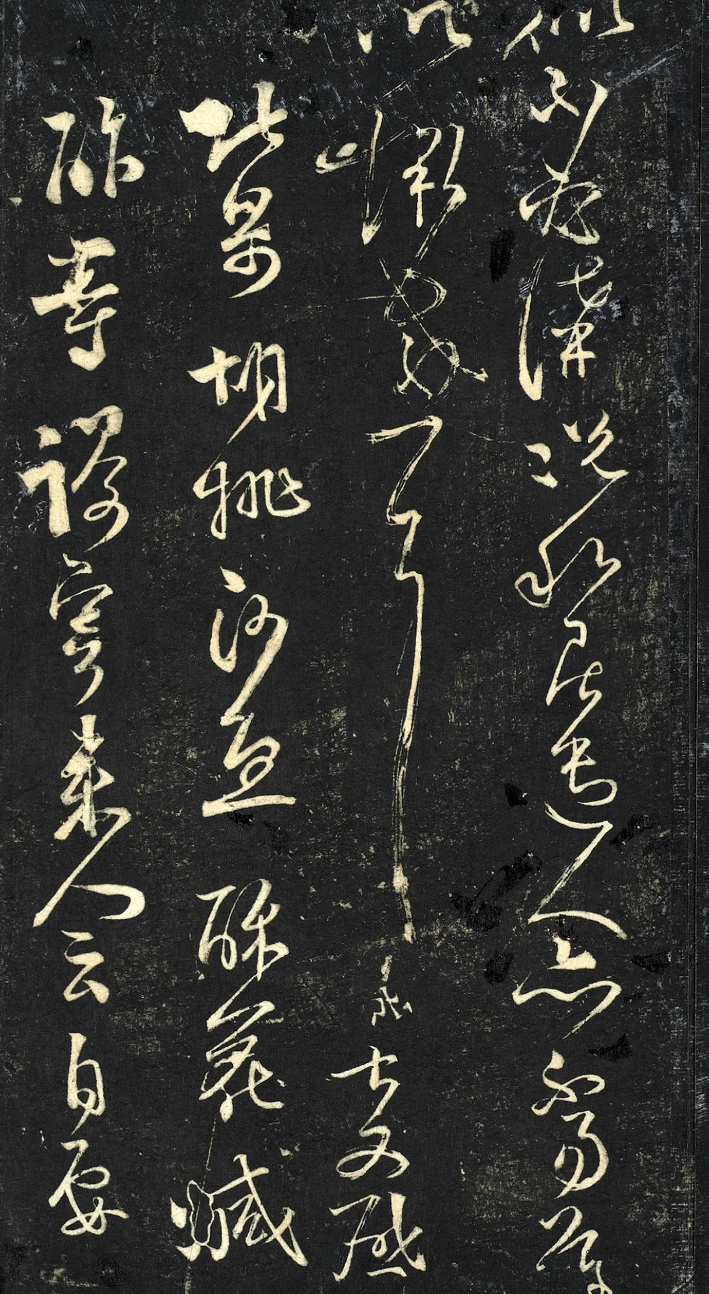 范成大草书《外姑生朝帖》法帖局部
