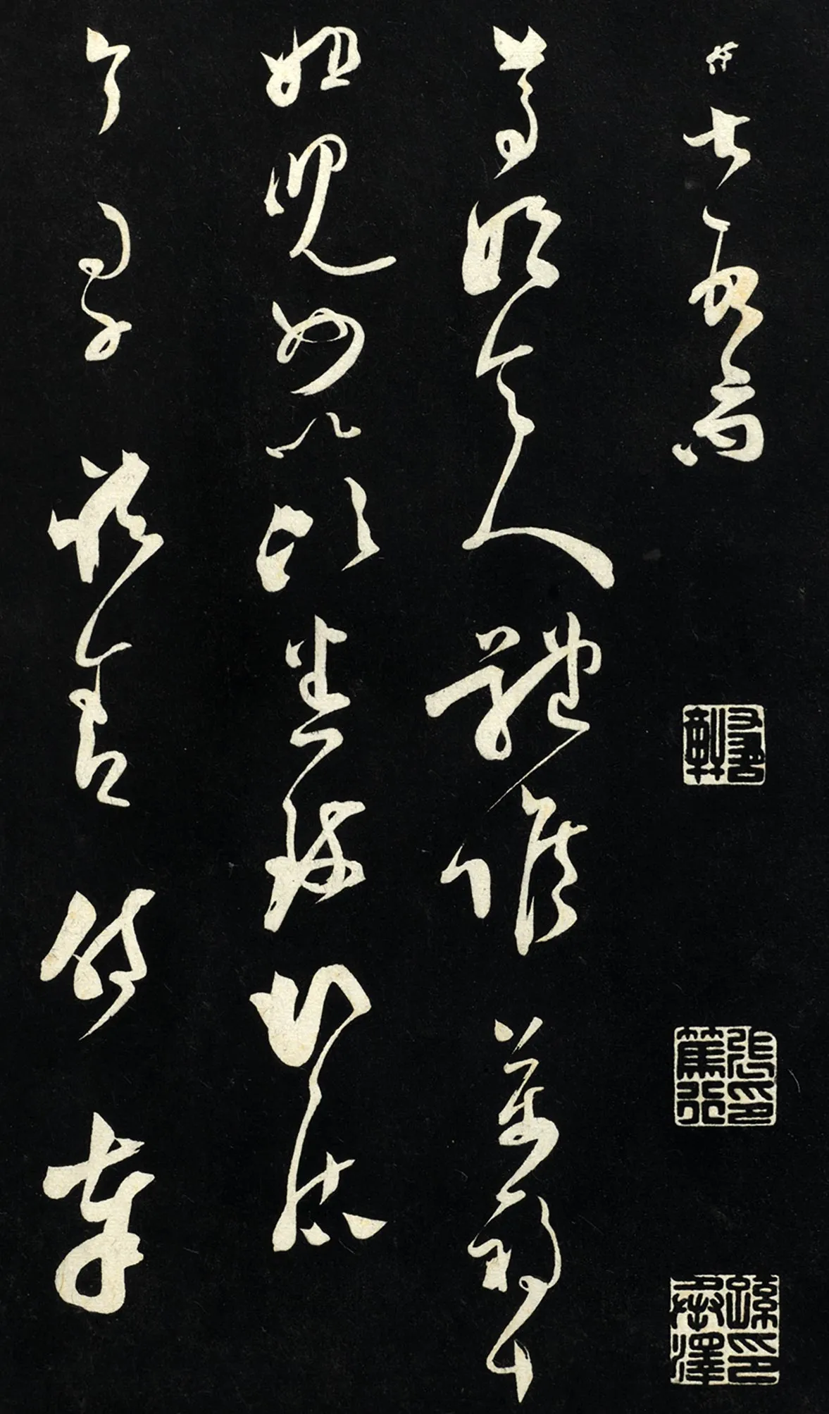 范成大草书尺牍法帖墨拓页