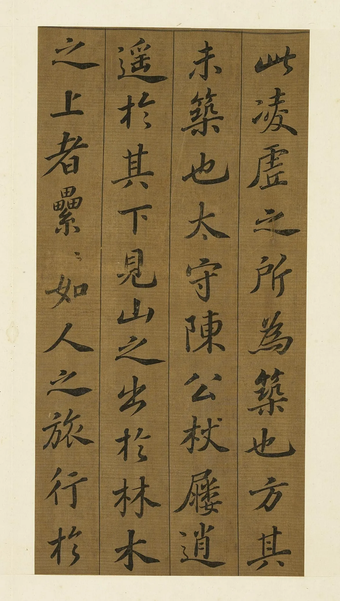 苏轼行楷书《凌虚台记》局部-2