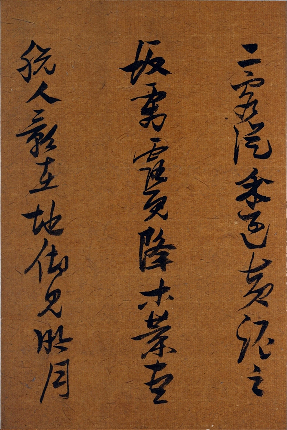 张瑞图《草书后赤壁赋》册页