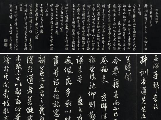 王绂行草书《复叔训书帖》法帖墨拓