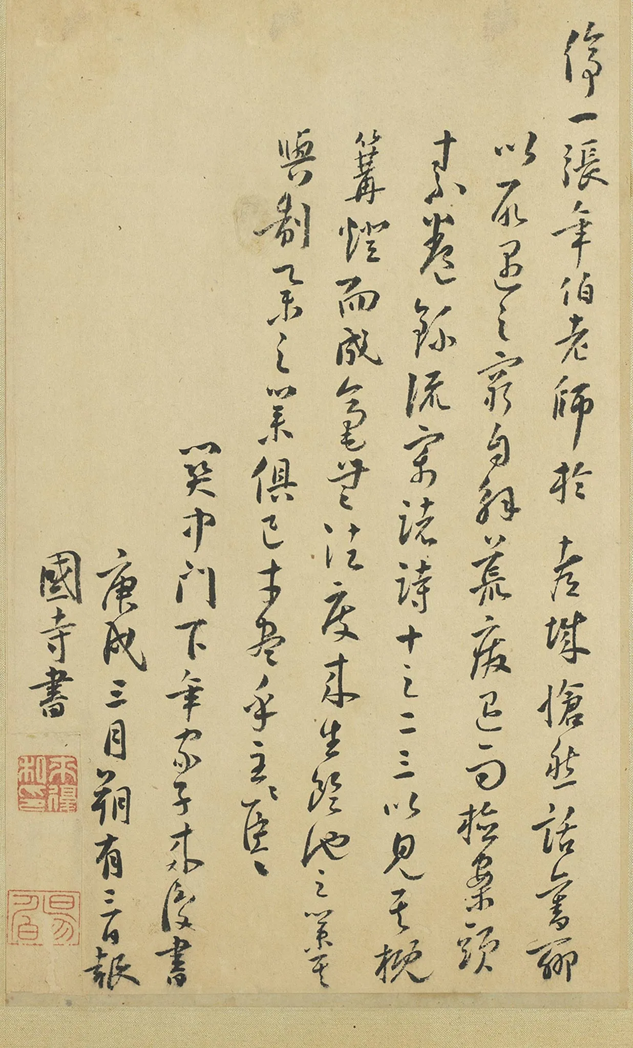 来复草书墨迹册局部-5