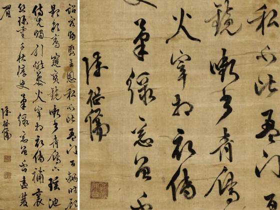 陈继儒行书《自书诗帖》轴