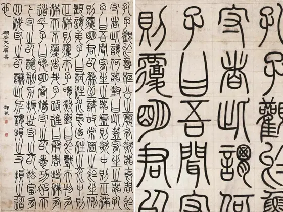 掛け軸 庚申願為冬集百旁共北京 中国 篆書体 作者不明