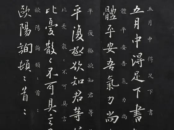 董其昌《仿欧阳询楷书千字文》册- 书法高清图片下载- 集古作网