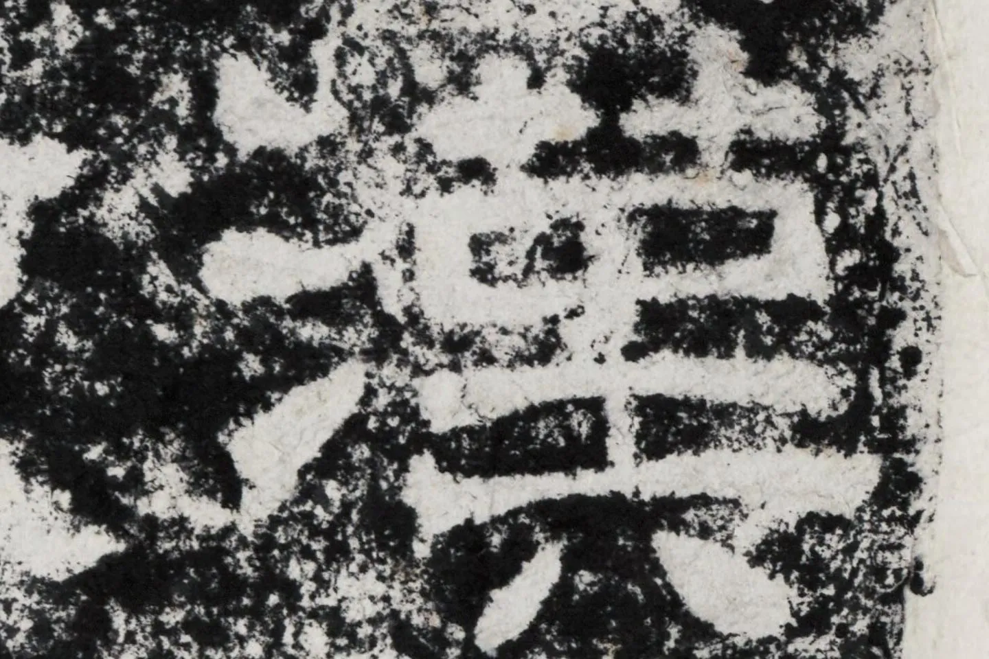 东汉仇靖隶书《李翕西狭颂》又名《黄龙碑》墨拓- 书法高清图片 东汉仇靖隶书《李翕西狭颂》又名《黄龙碑》墨拓- 书法高清图片