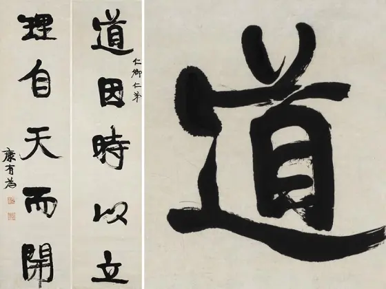 康有為書法 国学大师——康有为