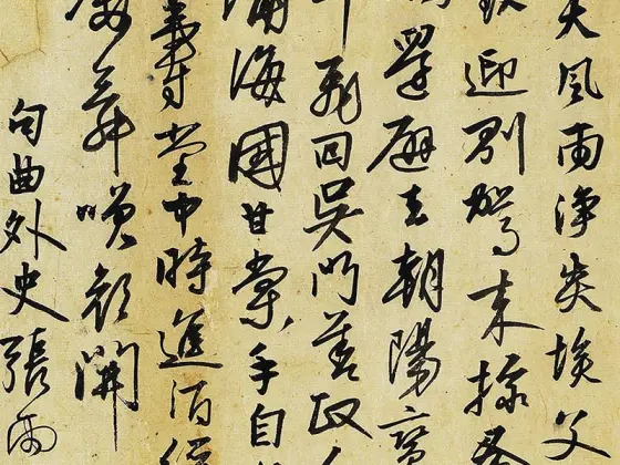 张雨行书《书七言律诗》页- 书法高清图片下载- 集古作网