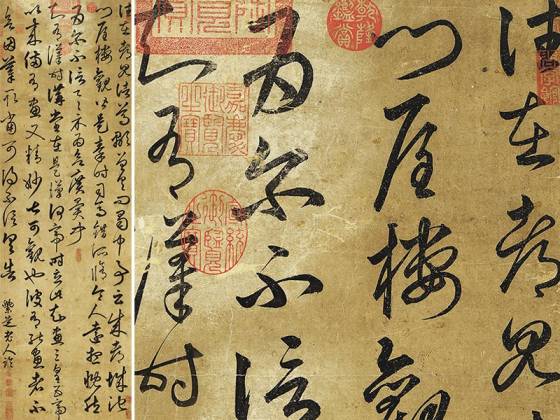 俞和草书临王帖轴
