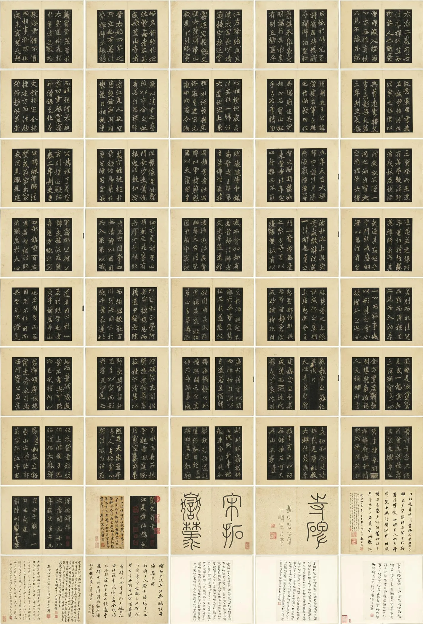宋拓《李邕岳麓寺碑冊》 (3)