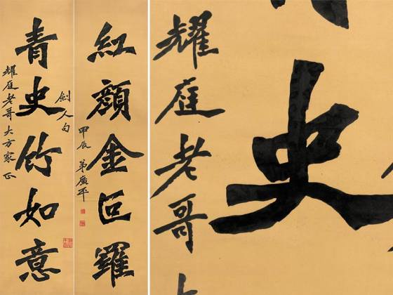 李叔同行书对联《青史竹如意红颜金叵罗》