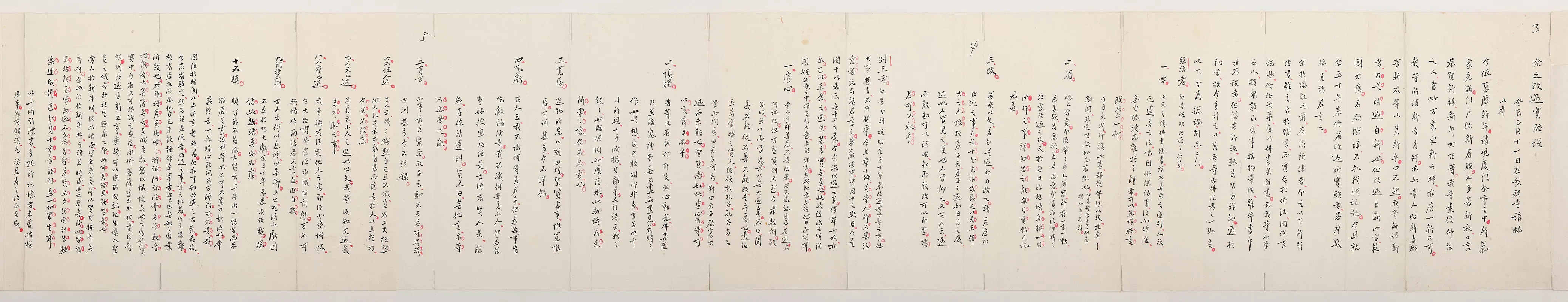 弘一法师行书手稿《余之改遇实验谈》