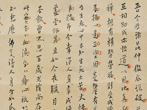 弘一法师行书《蕅益大师普说节录》