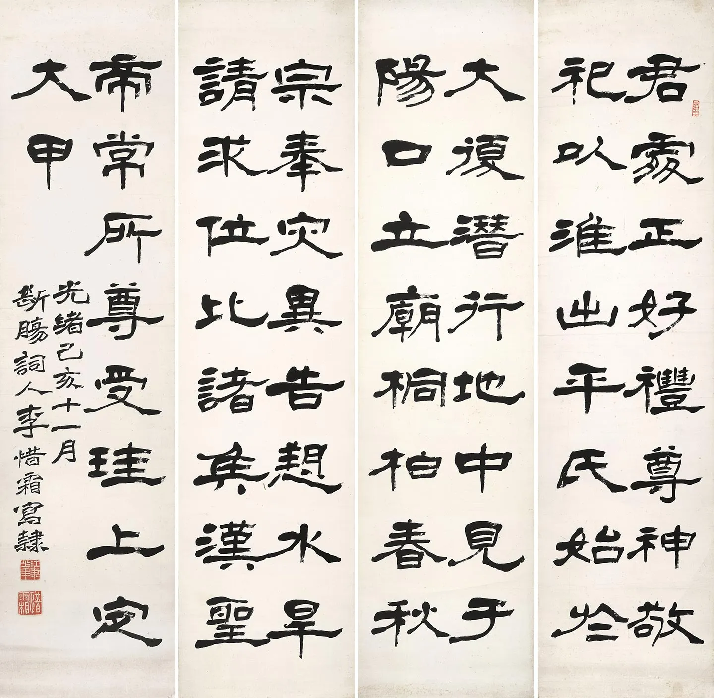 李叔同《隶书四屏》四条屏