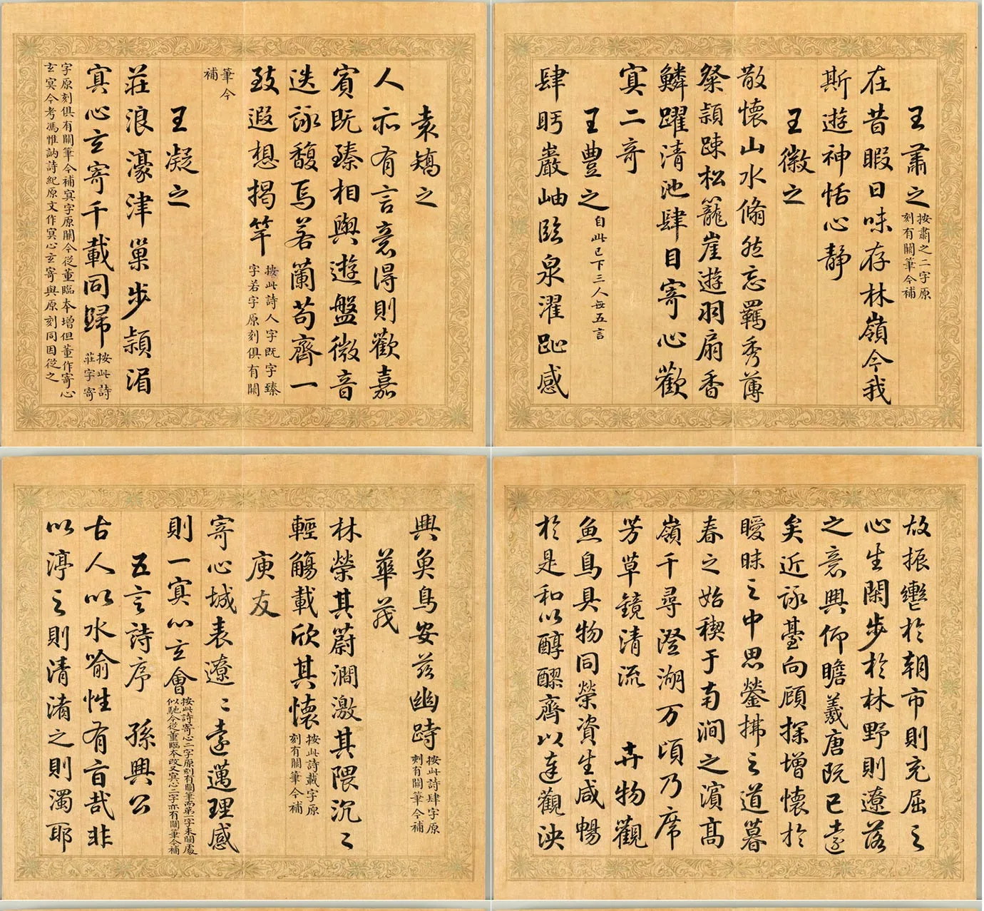 于敏中、梁国治《摹兰亭八柱帖》第六册_02