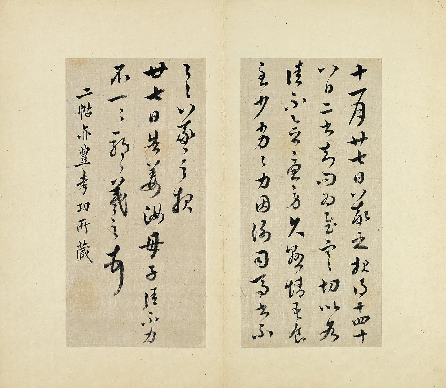 清王澍书积书岩帖《临丰坊藏本二帖》页