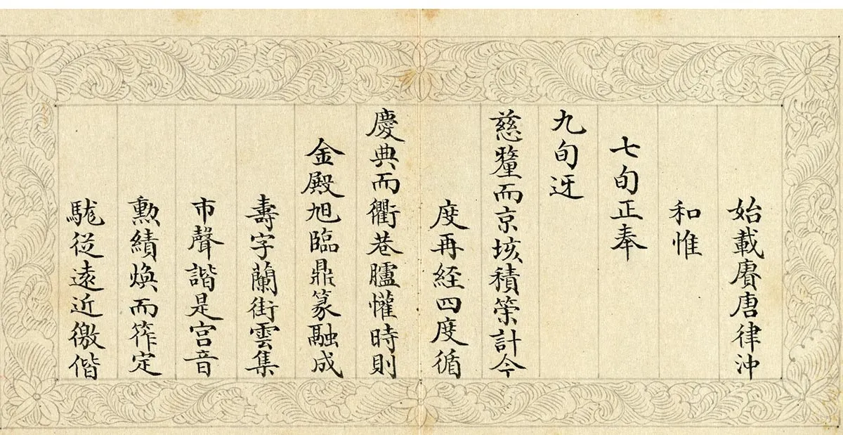 清于敏中小楷书《书御制元旦试笔册》_05