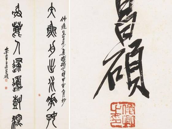 吴昌硕篆书七言联轴