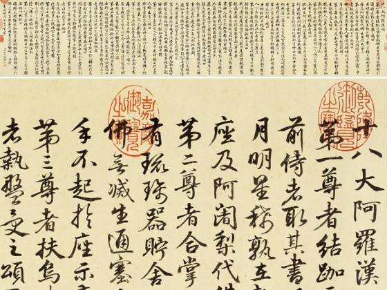 于敏中《临董其昌书十八阿罗汉颂》卷
