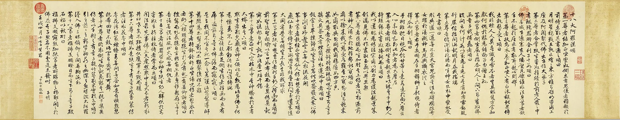 于敏中《临董其昌书十八阿罗汉颂》卷
