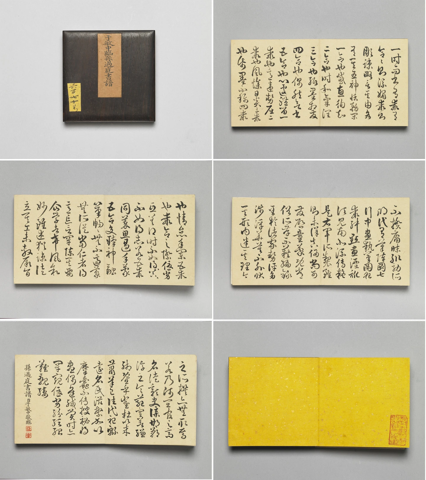 清于敏中《临孙过庭书谱》册